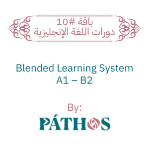 باقة #10- Blended Learning System