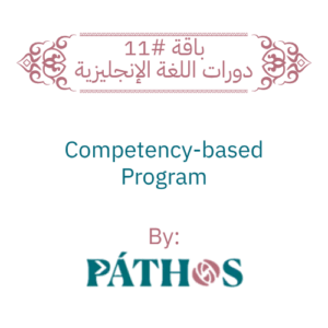 باقة #11- Competency-based Program