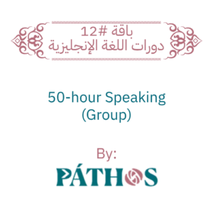 باقة #12- 50-hour Speaking (Group)