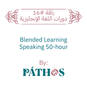باقة #16- Blended Learning Speaking